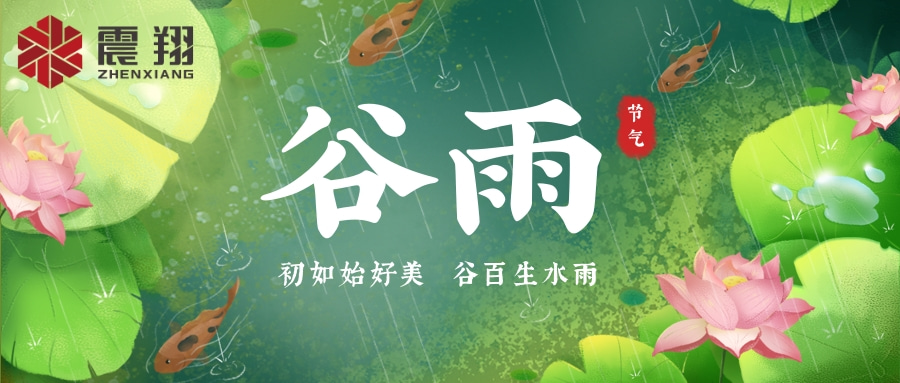 喝一碗谷雨湯,與春天告別。